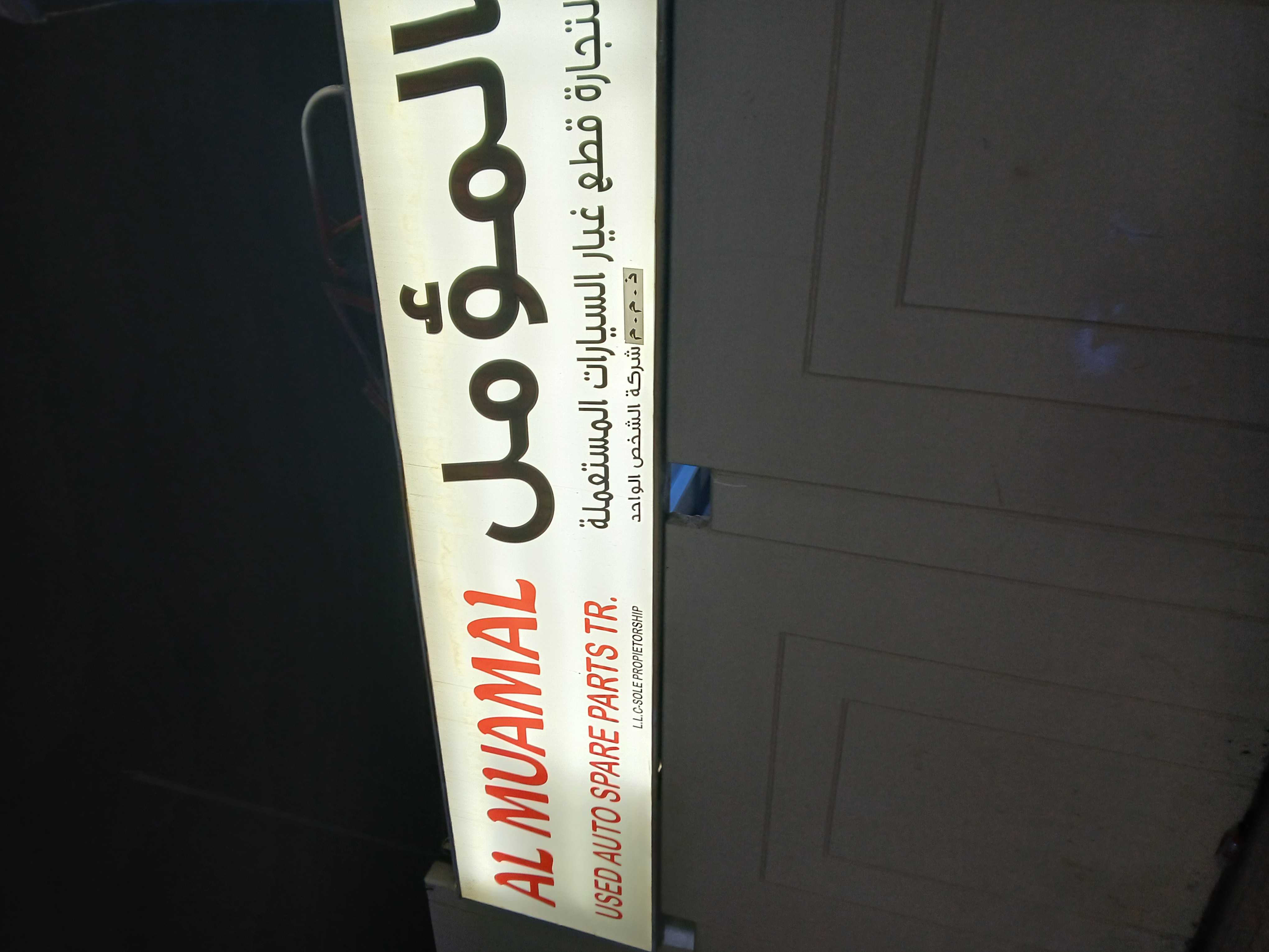 almuamil
