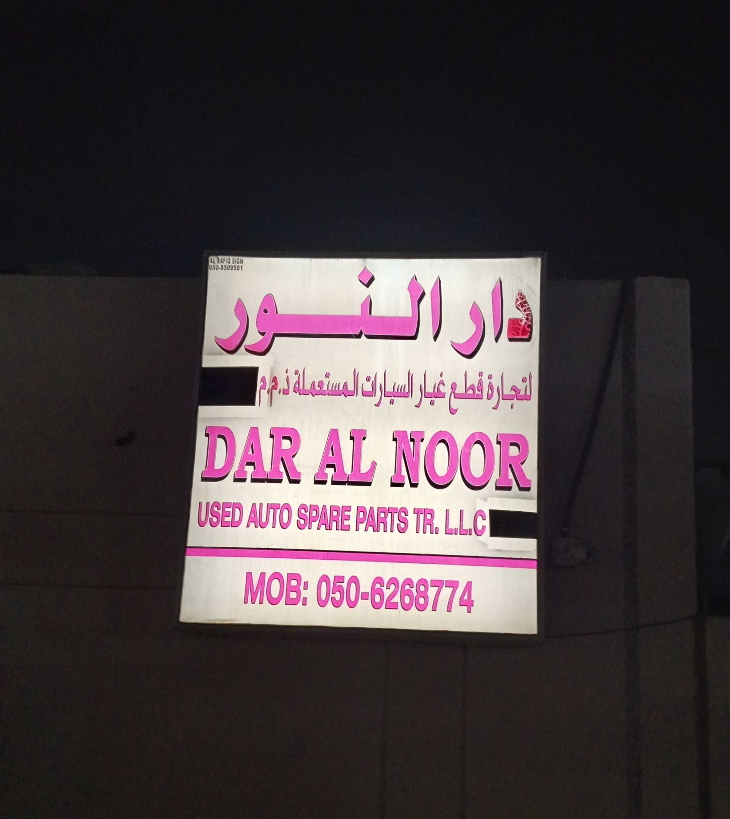 dar Al noor