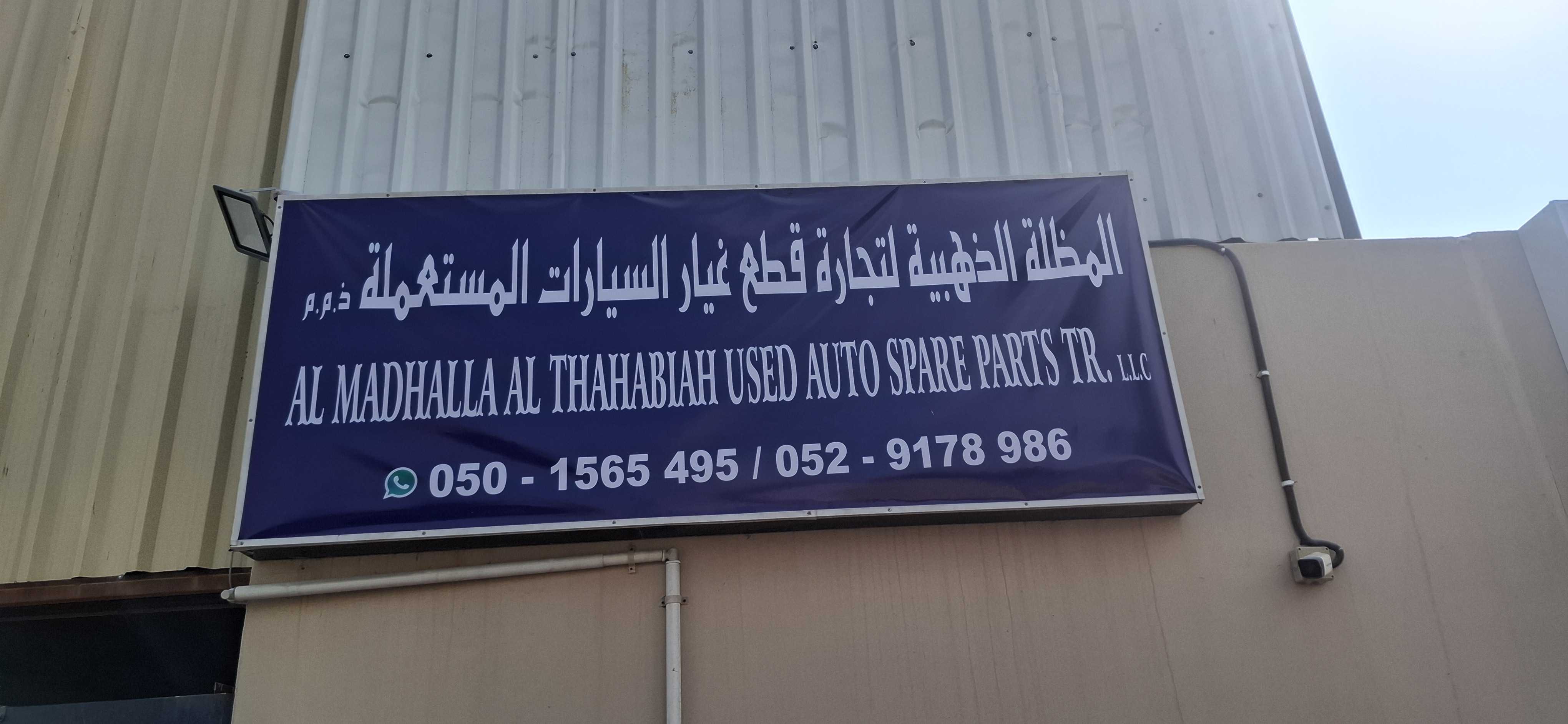 al madhalla al fhahabia