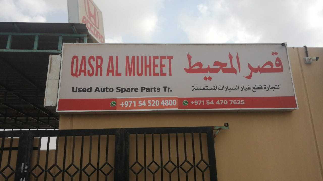 Qaser Al Muhit