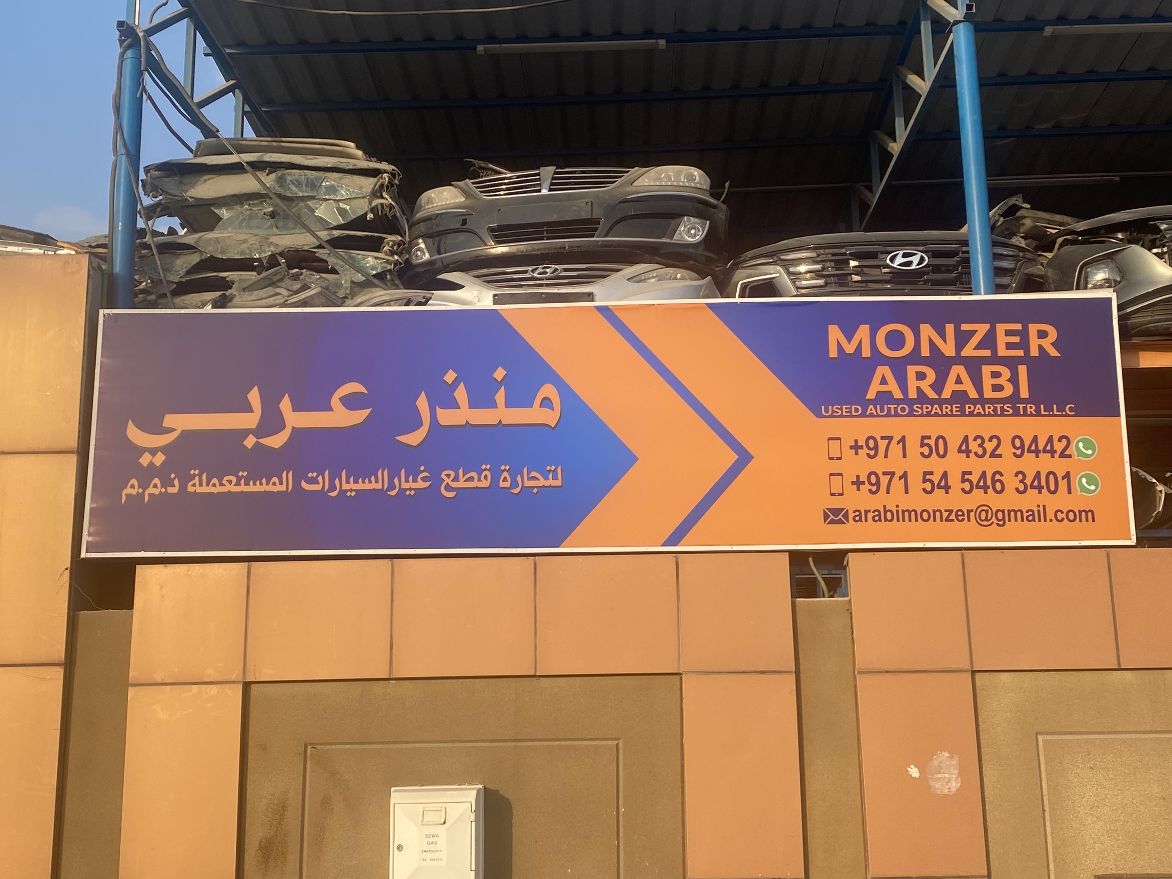 منذرعربي لتجارة قطع غيار السيارات المستعملة