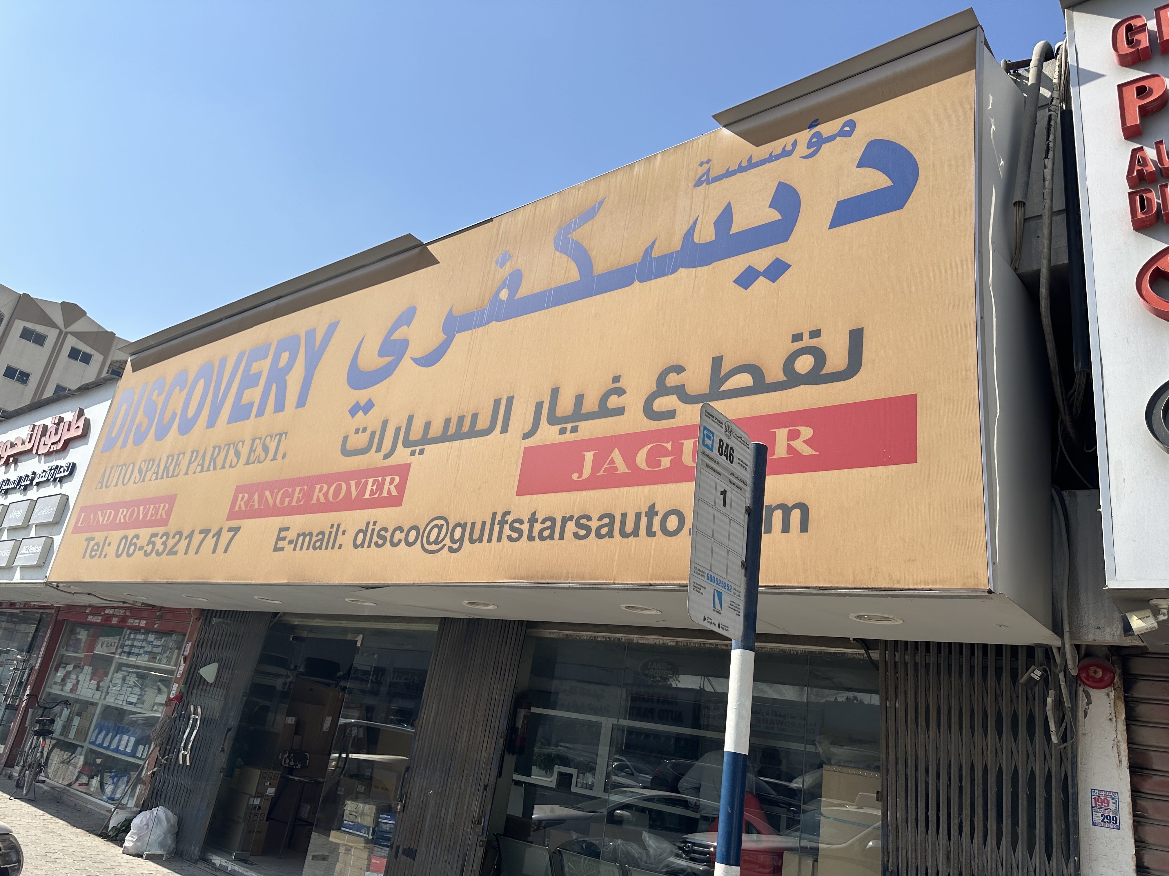 discovery auto spare part