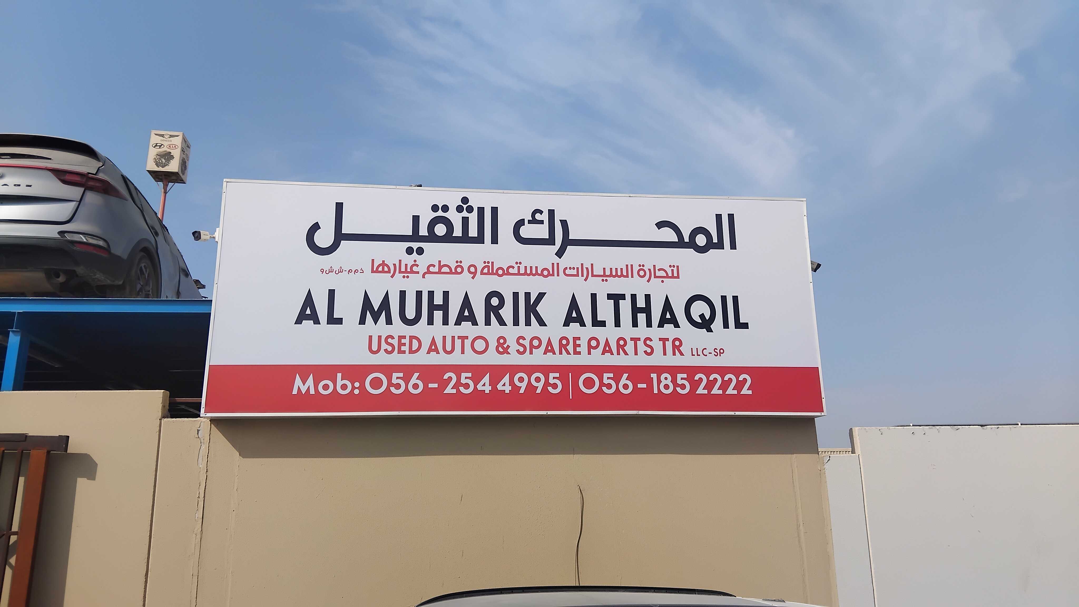 ALMUHARIK ALTHAQIL
