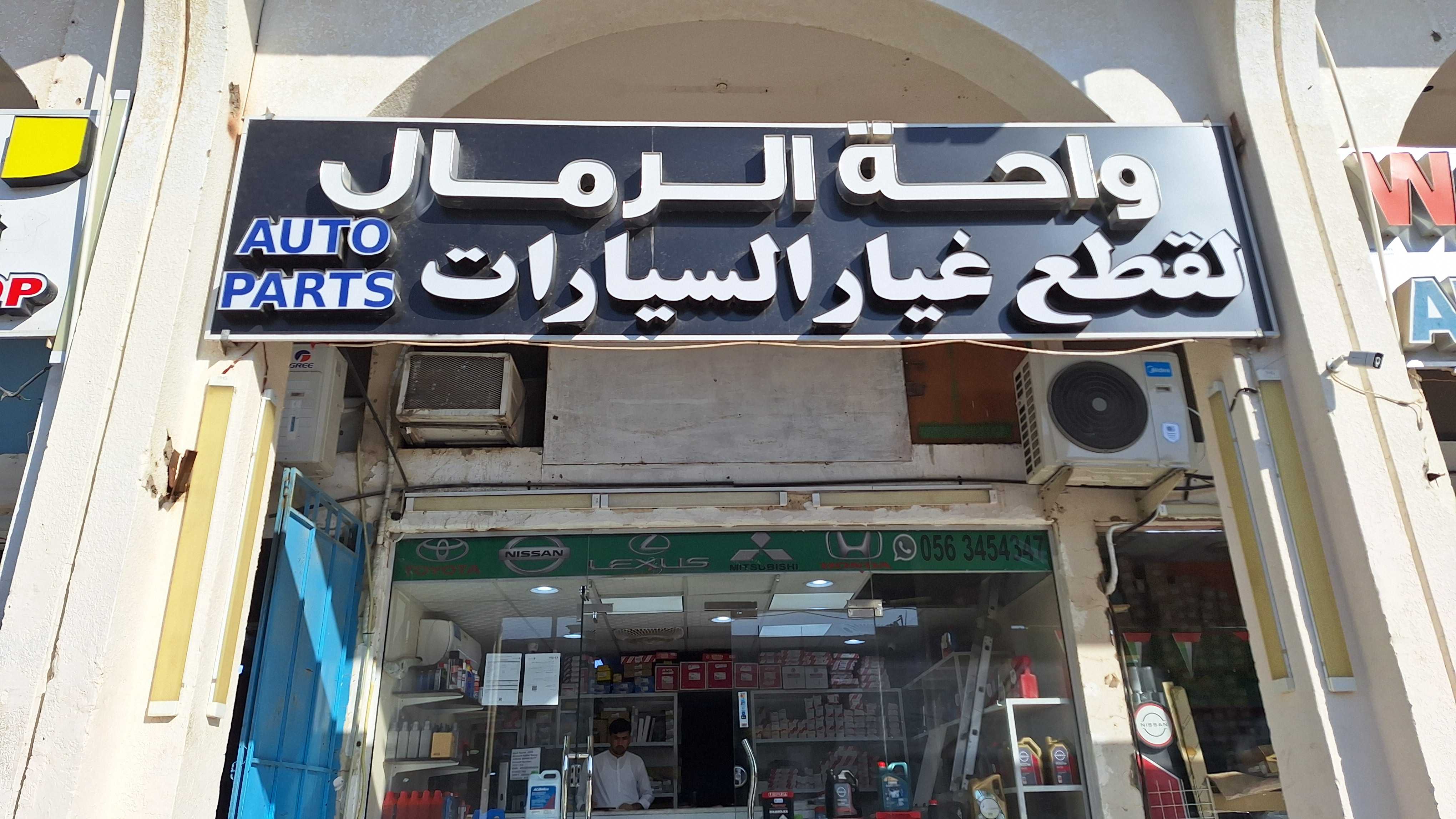 Wahat al remal